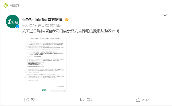 “1点点”奶茶就“卫生问题”道歉-广告人干货库