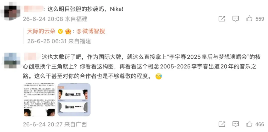 耐克被指涉嫌抄袭李宇春海报-广告人干货库