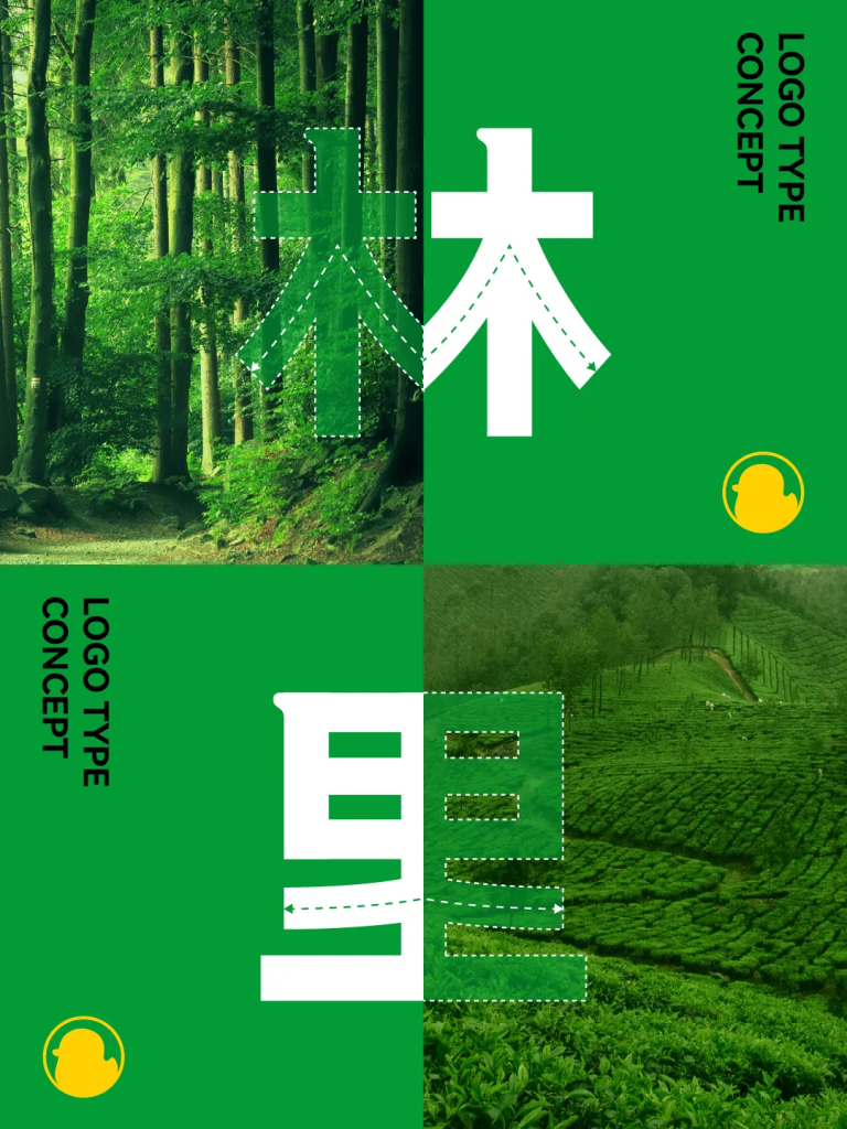 林里品牌升级背后的视觉逻辑-广告人干货库