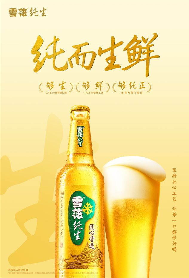 雪花纯生更新品牌视觉-广告人干货库