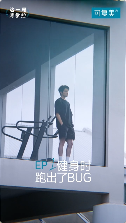 广告人干货库 可复美×魏大勋:这一局我掌控-广告人干货库