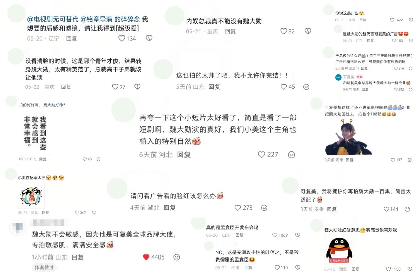 广告人干货库 可复美×魏大勋:这一局我掌控-广告人干货库