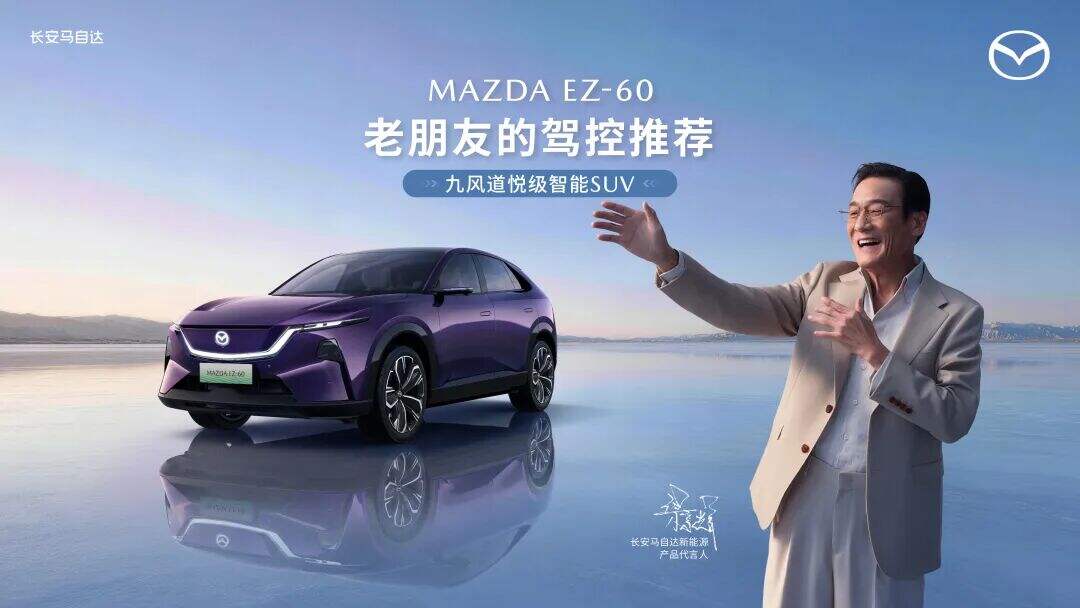 广告人干货库 长安马自达:梁家辉这次,不像来代言的-广告人干货库