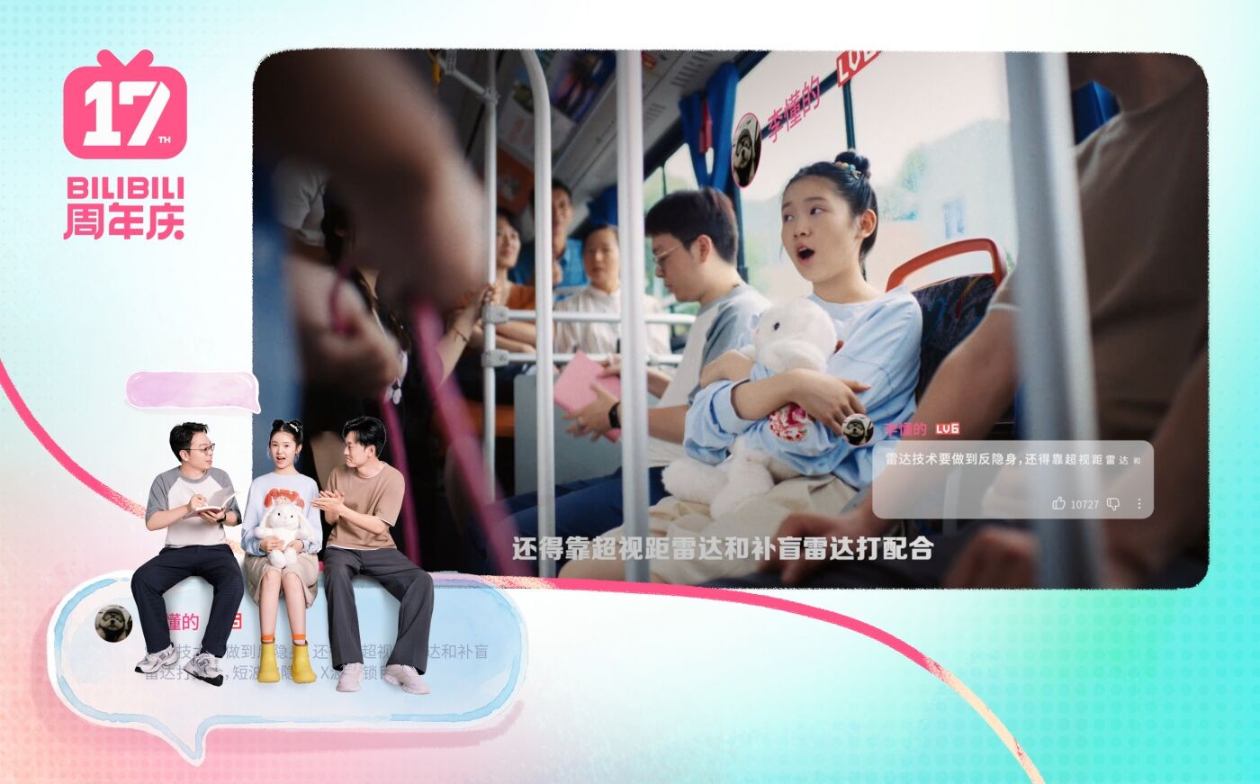 广告人干货库 B站17周年庆:我们这样就怪好的-广告人干货库