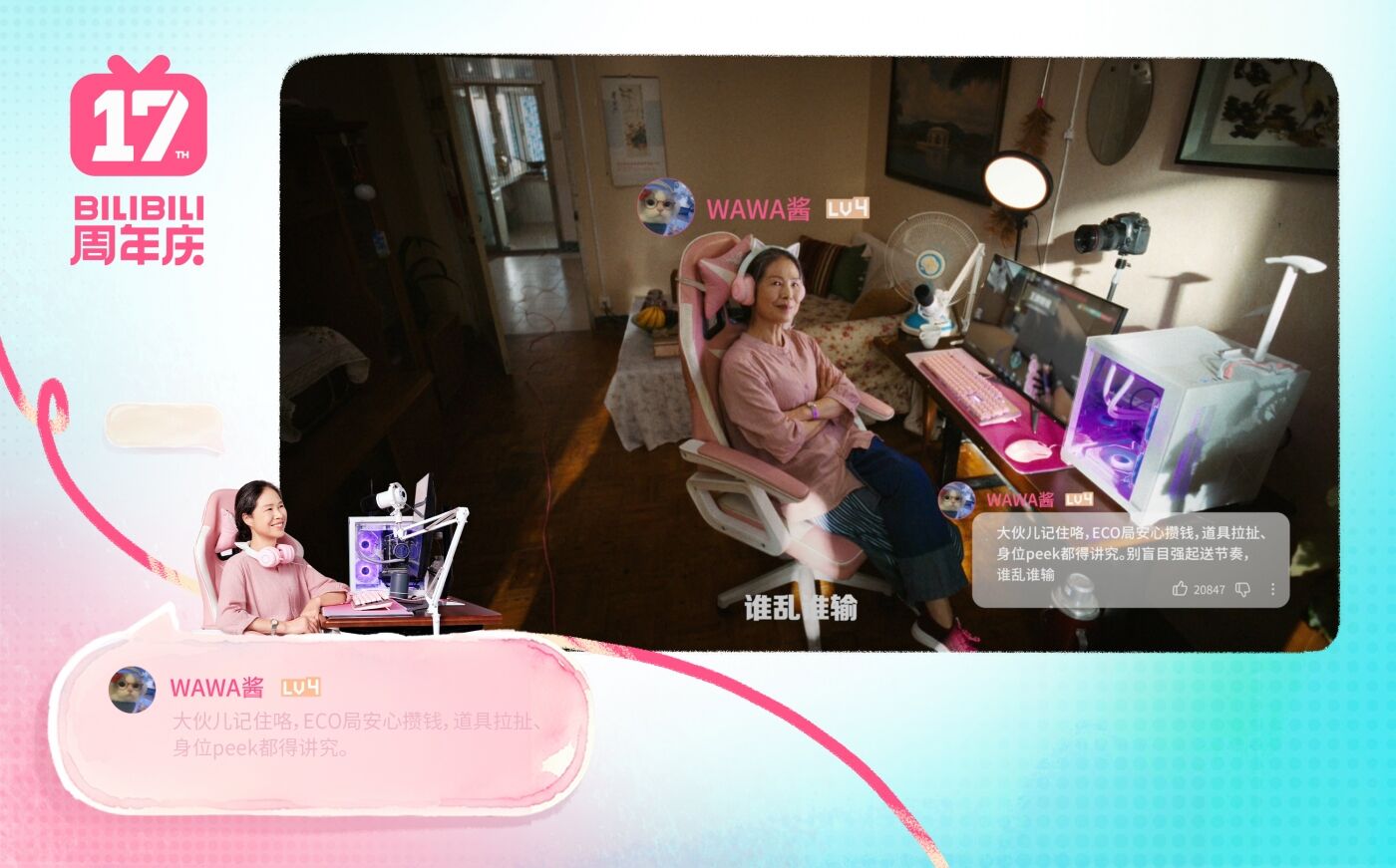 广告人干货库 B站17周年庆:我们这样就怪好的-广告人干货库