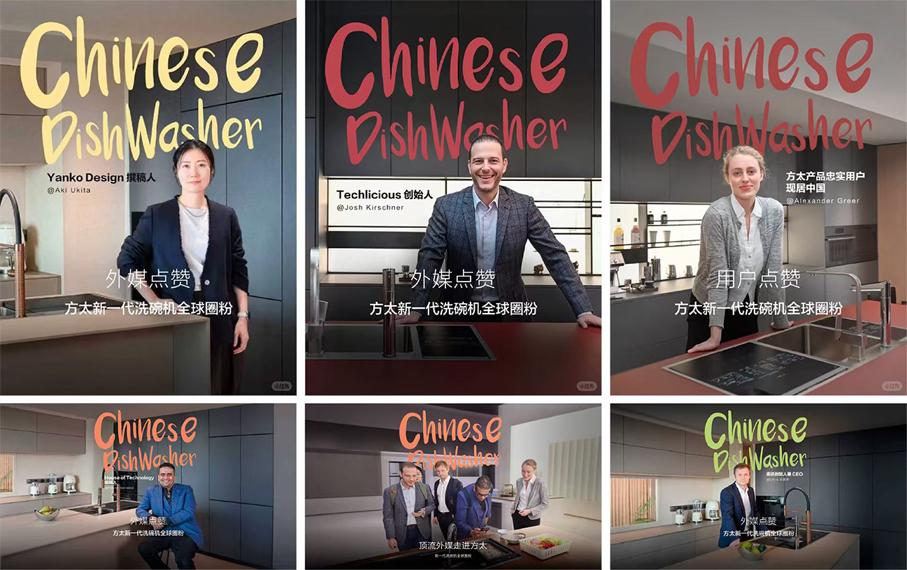 广告人干货库 方太新一代洗碗机为什么能全球圈粉?-广告人干货库