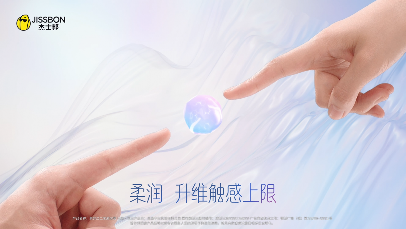 广告人干货库 杰士邦仿生皮:不是所有的安全套,都能开创新时代-广告人干货库