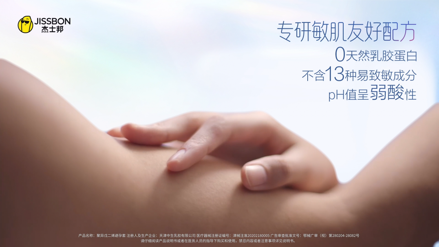 广告人干货库 杰士邦仿生皮:不是所有的安全套,都能开创新时代-广告人干货库