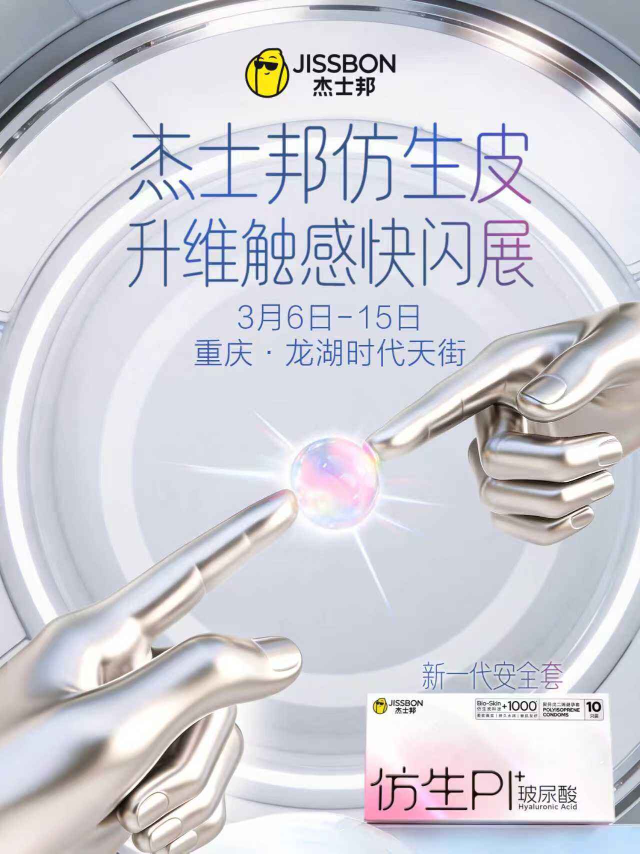 广告人干货库 杰士邦仿生皮:不是所有的安全套,都能开创新时代-广告人干货库