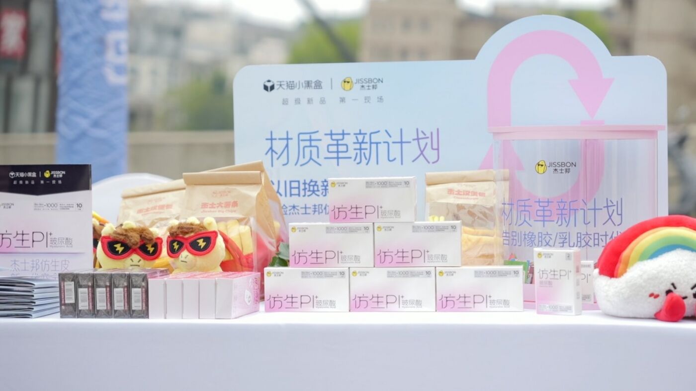 广告人干货库 杰士邦仿生皮:不是所有的安全套,都能开创新时代-广告人干货库