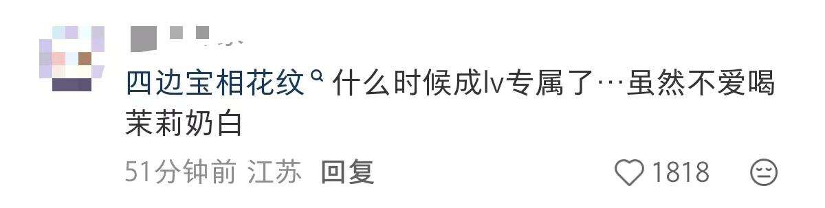 茉莉奶白遭 LV 起诉，判赔超千万-广告人干货库