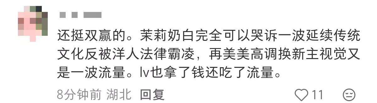茉莉奶白遭 LV 起诉，判赔超千万-广告人干货库
