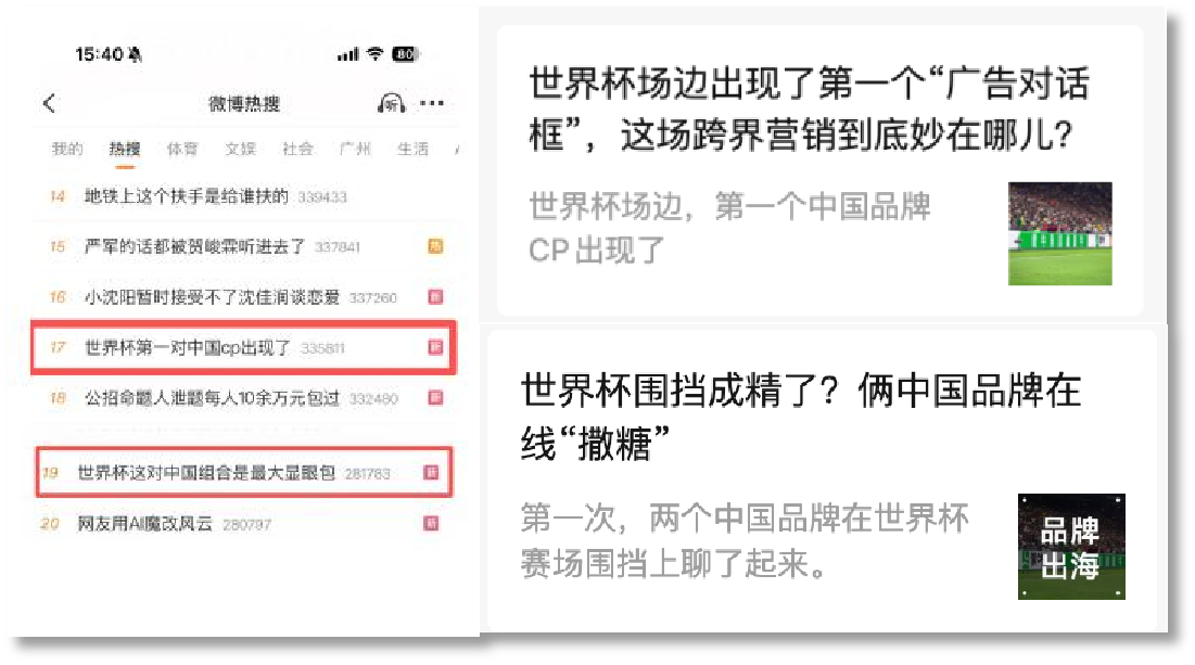 世界杯的第一次隔空击掌，蒙牛海信就是牛-广告人干货库