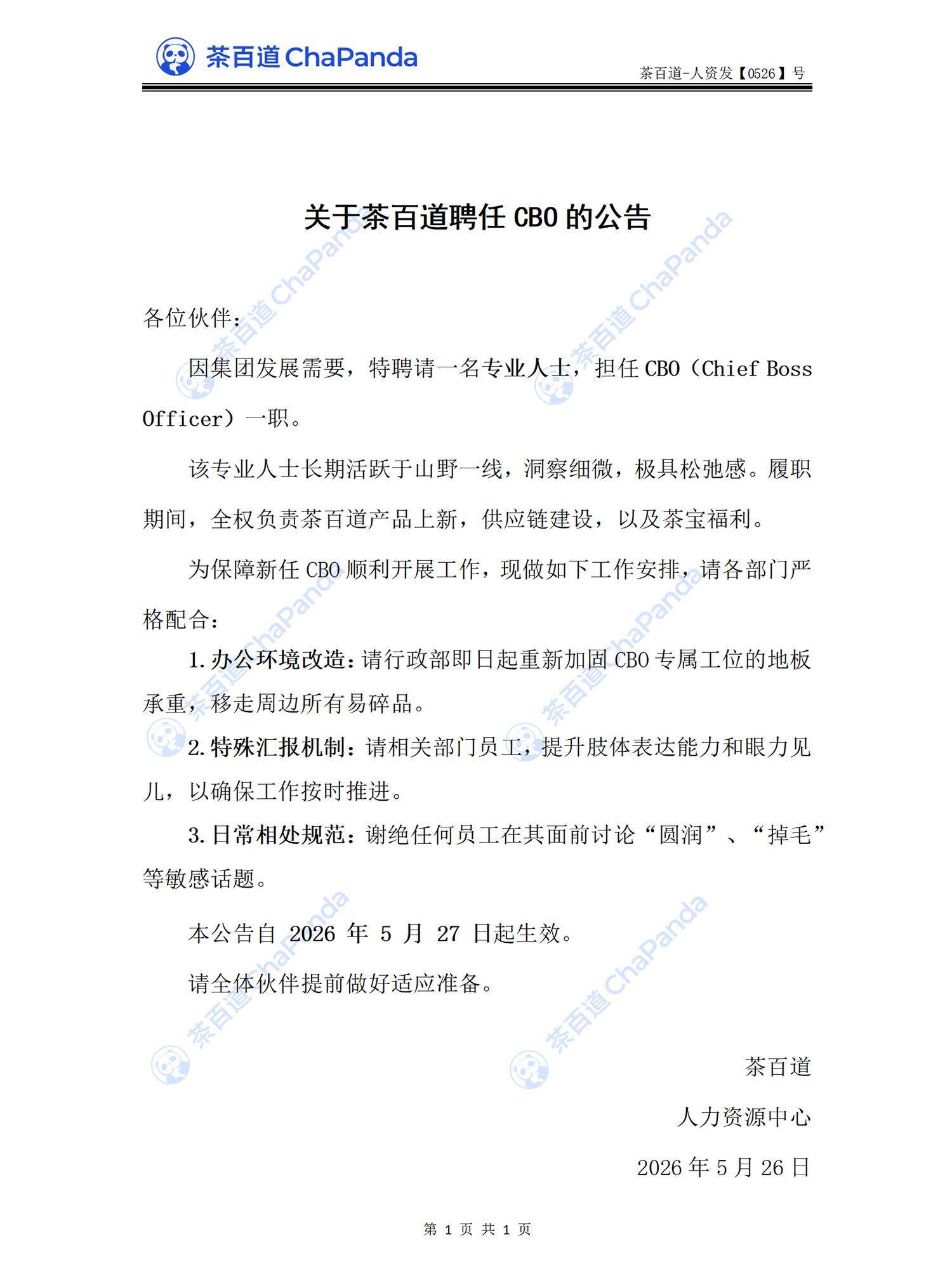 茶百道18周年：熊猫“茶少”升级归来-广告人干货库