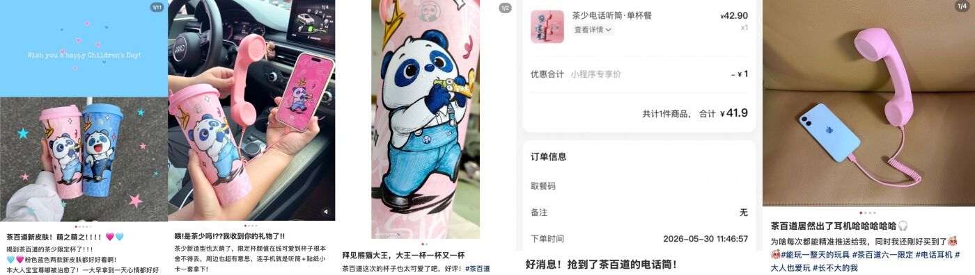 茶百道18周年：熊猫“茶少”升级归来-广告人干货库