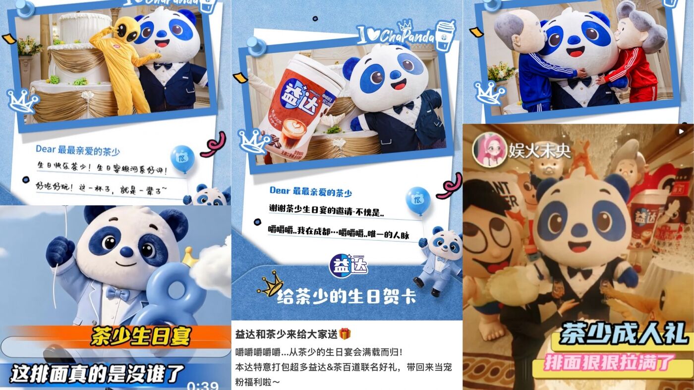 茶百道18周年：熊猫“茶少”升级归来-广告人干货库