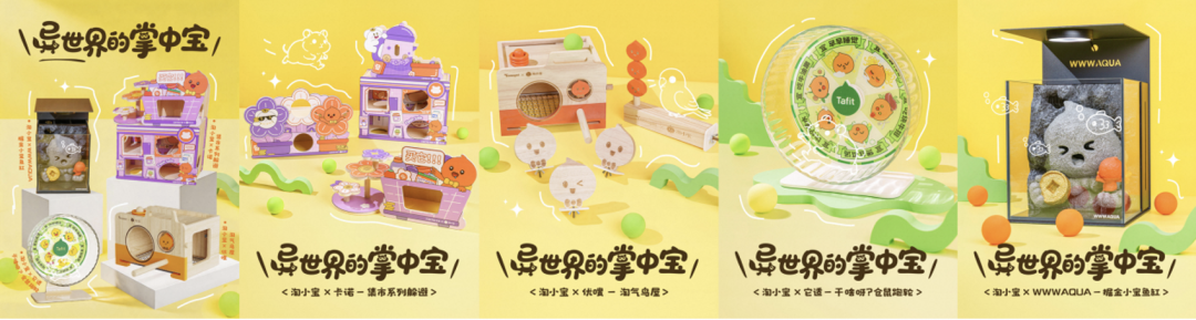 广告人干货库 淘小宝联名的风,刮到了异宠界-广告人干货库