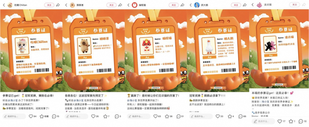 广告人干货库 淘小宝联名的风,刮到了异宠界-广告人干货库