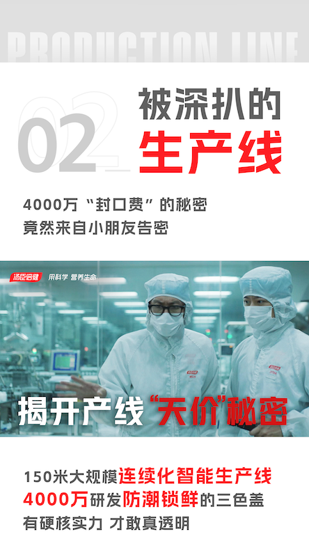 汤臣倍健：8分钟纯实拍，欢迎来扒自家透明工厂-广告人干货库