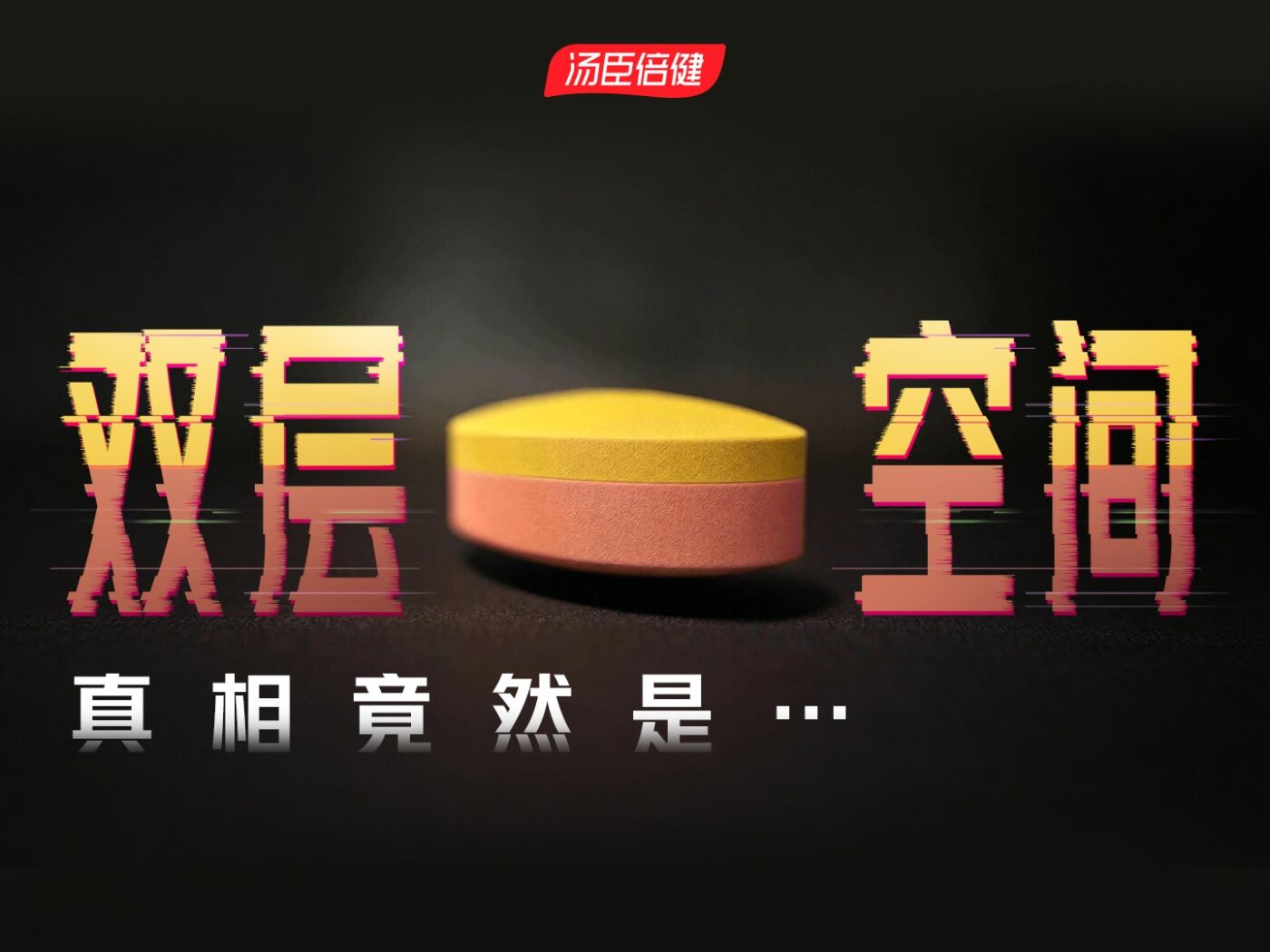 汤臣倍健：8分钟纯实拍，欢迎来扒自家透明工厂-广告人干货库