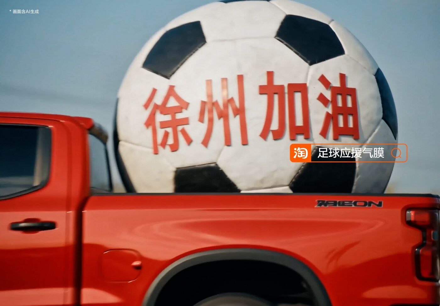 广告人干货库 淘宝世界杯: 谁说“足球宝贝”只在球场?-广告人干货库