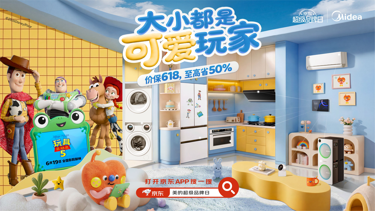 美的×《玩具总动员5》，京东超级品牌日跨界-广告人干货库