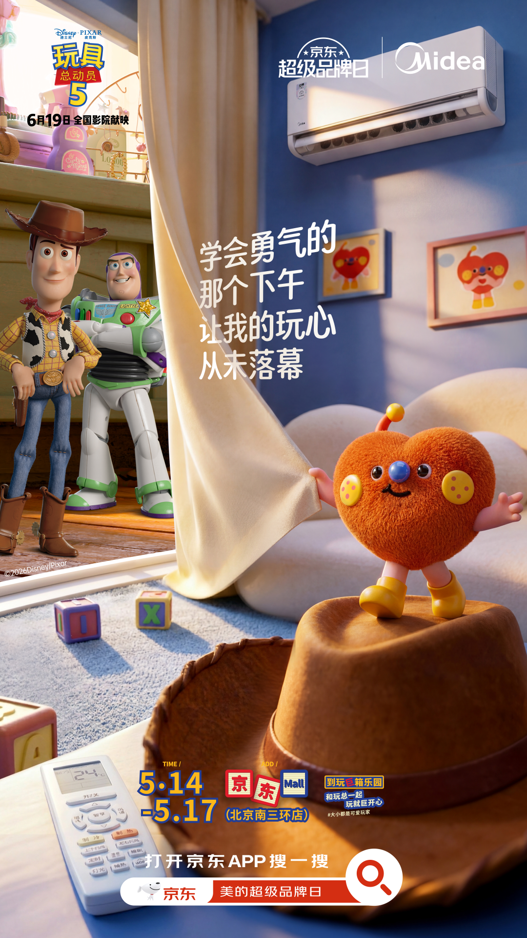 美的×《玩具总动员5》，京东超级品牌日跨界-广告人干货库