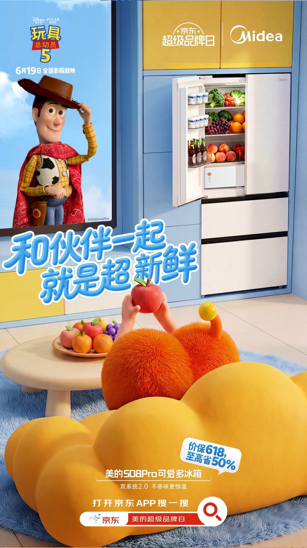 美的×《玩具总动员5》，京东超级品牌日跨界-广告人干货库