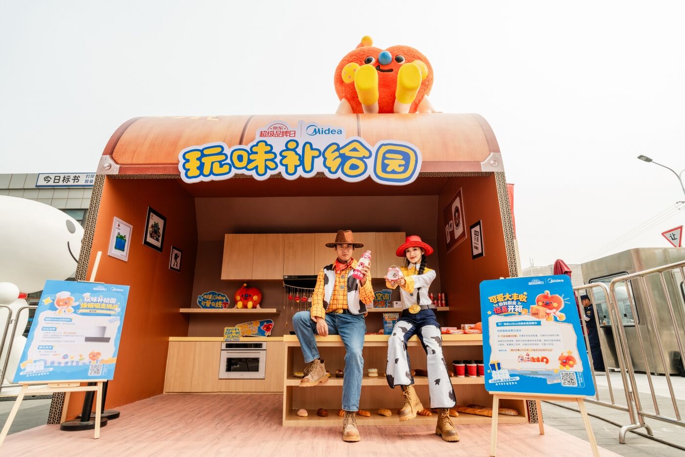 美的×《玩具总动员5》，京东超级品牌日跨界-广告人干货库