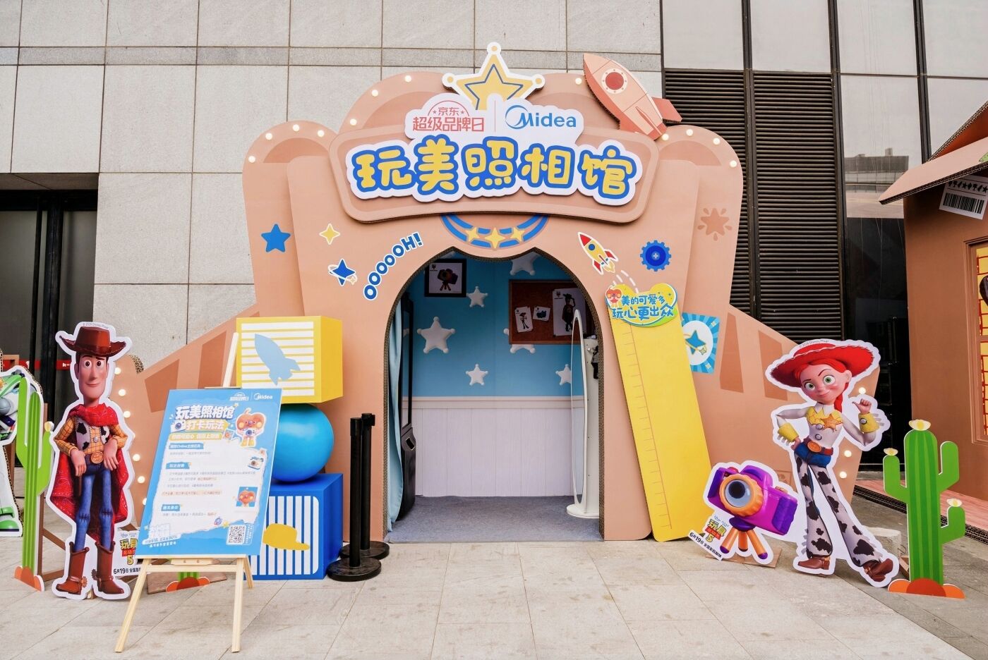 美的×《玩具总动员5》，京东超级品牌日跨界-广告人干货库