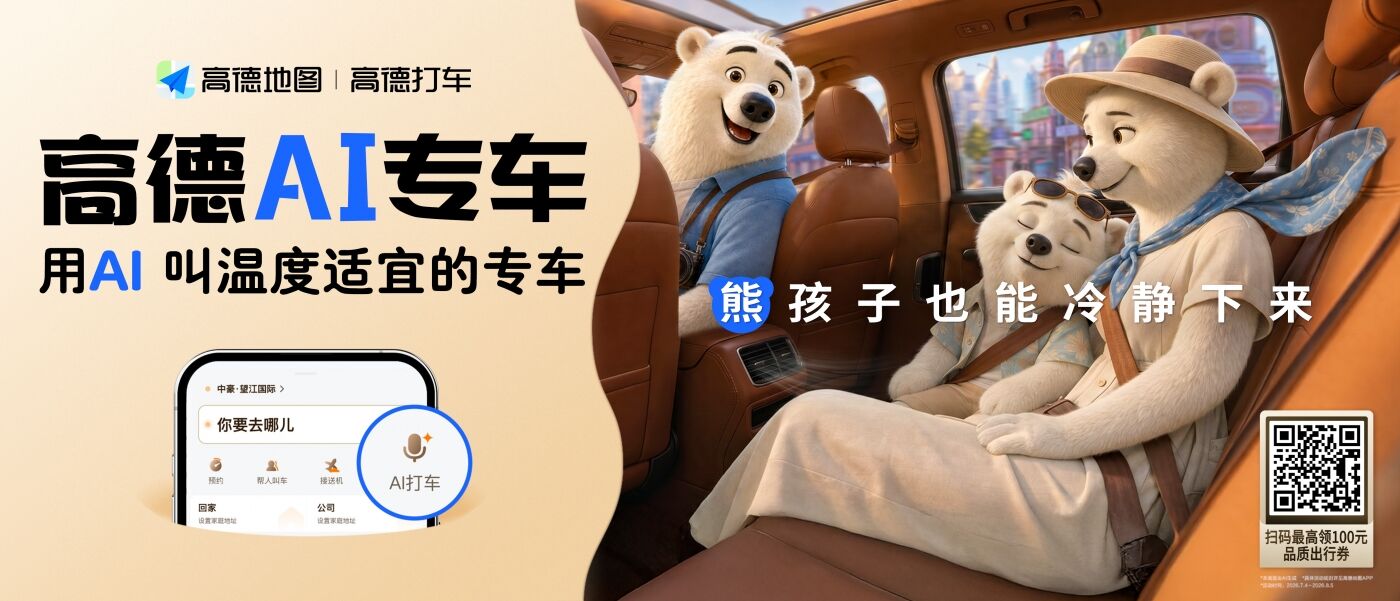 广告人干货库 高德:动物们都带上娃,打上AI专车了?!-广告人干货库