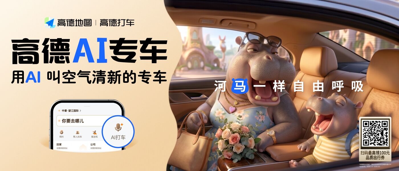 广告人干货库 高德:动物们都带上娃,打上AI专车了?!-广告人干货库