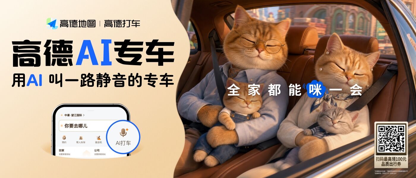 广告人干货库 高德:动物们都带上娃,打上AI专车了?!-广告人干货库
