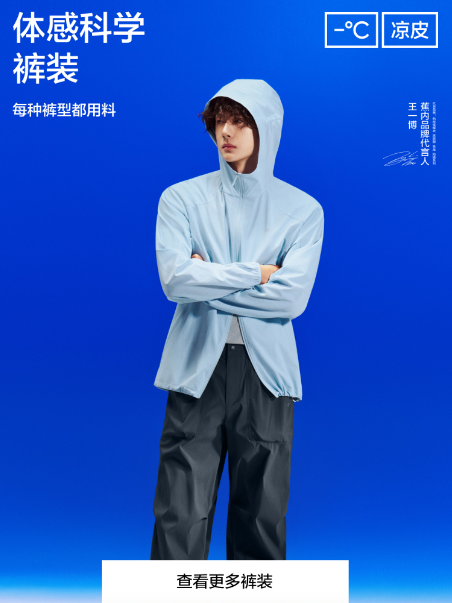 广告人干货库 蕉下vs蕉内:防晒界的两种生意经-广告人干货库
