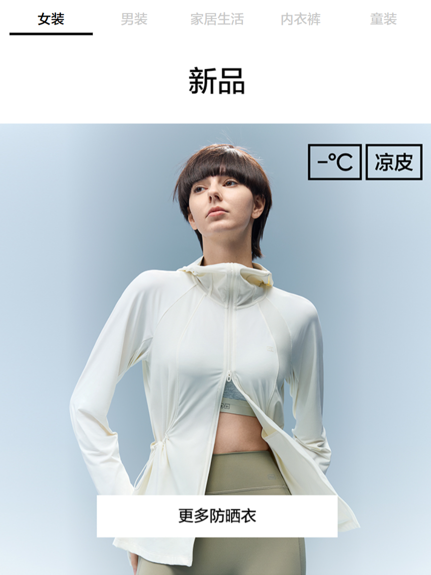 广告人干货库 蕉下vs蕉内:防晒界的两种生意经-广告人干货库
