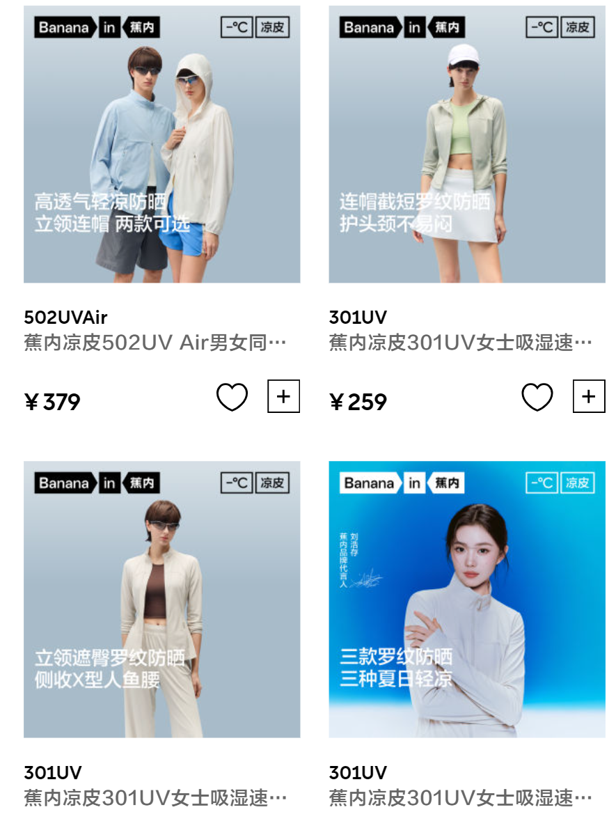 广告人干货库 蕉下vs蕉内:防晒界的两种生意经-广告人干货库