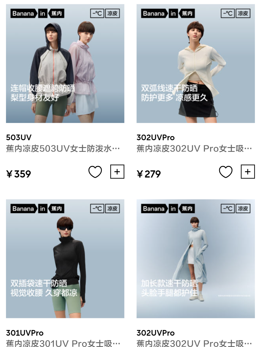 广告人干货库 蕉下vs蕉内:防晒界的两种生意经-广告人干货库