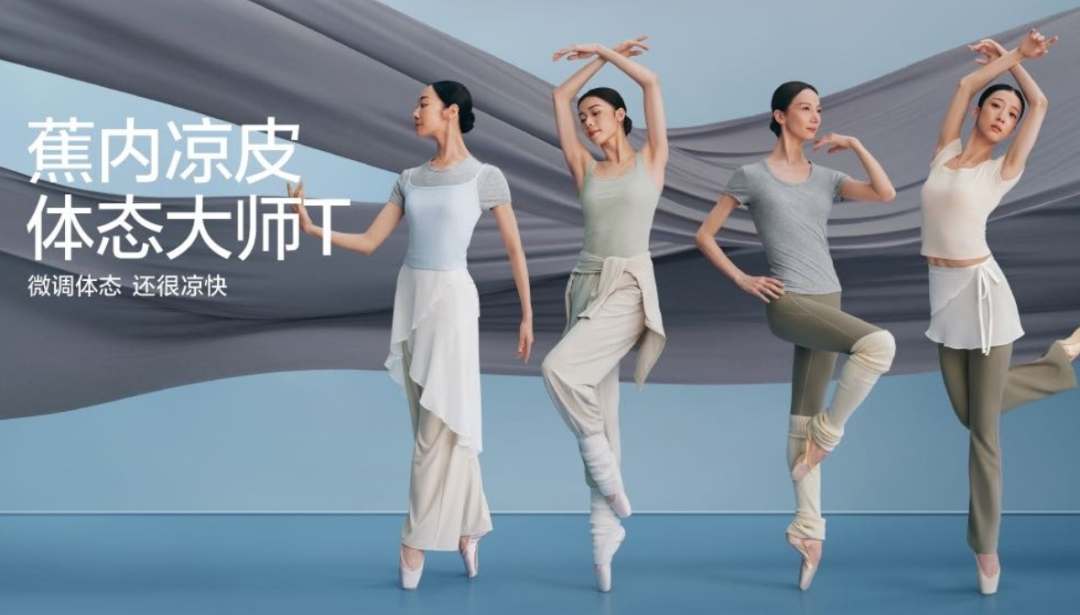广告人干货库 蕉下vs蕉内:防晒界的两种生意经-广告人干货库