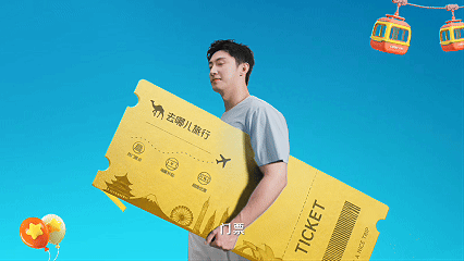 广告人干货库 去哪儿旅行 x 黄景瑜:包你更靠谱的鲸喜价-广告人干货库