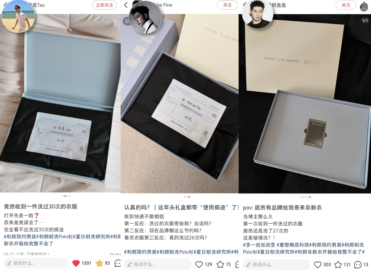 广告人干货库 利郎:把洗了n次的polo衫,寄给博主开箱-广告人干货库
