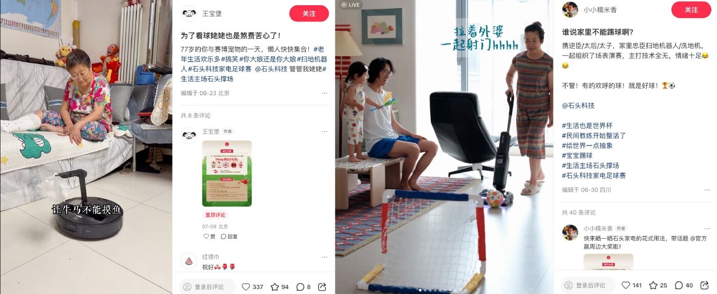 广告人干货库 世界杯太拥挤,石头科技选择在生活上场-广告人干货库