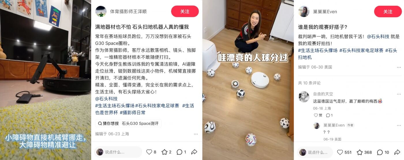 广告人干货库 世界杯太拥挤,石头科技选择在生活上场-广告人干货库