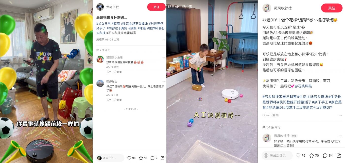 广告人干货库 世界杯太拥挤,石头科技选择在生活上场-广告人干货库
