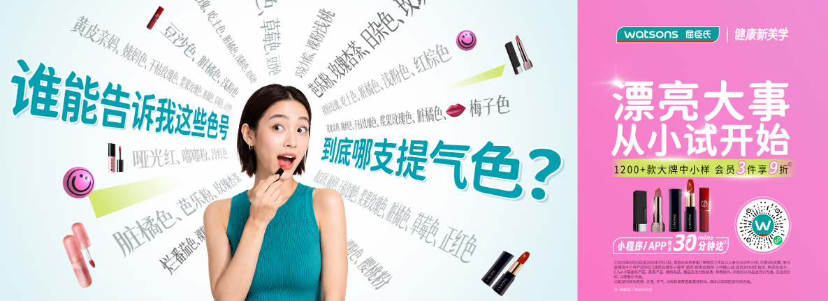 广告人干货库 屈臣氏:每个「小试」,都当个事办-广告人干货库