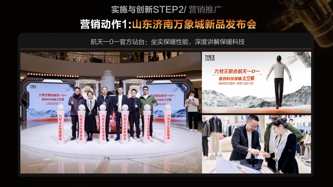 广告人干货库 九牧王保暖太空裤,走进了普通人的衣柜-广告人干货库