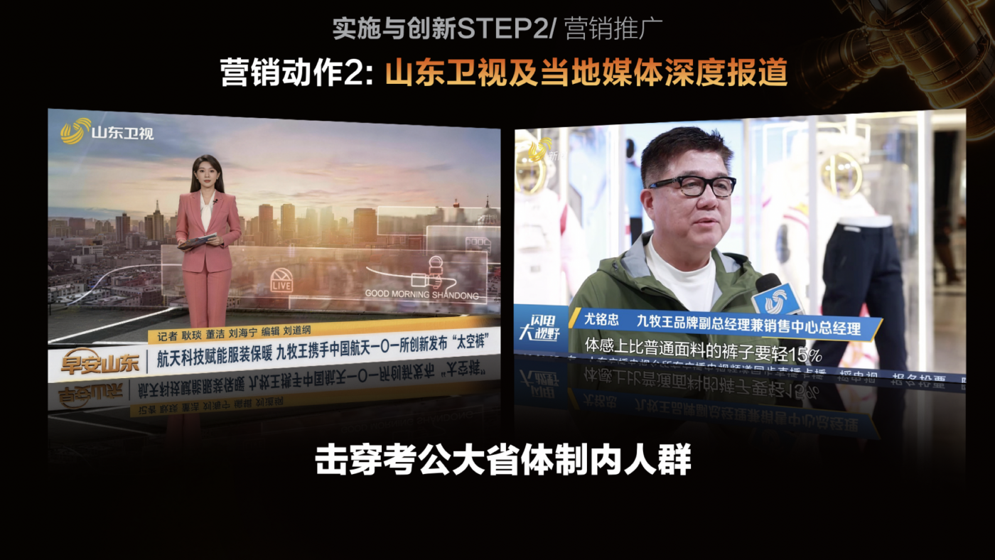 广告人干货库 九牧王保暖太空裤,走进了普通人的衣柜-广告人干货库