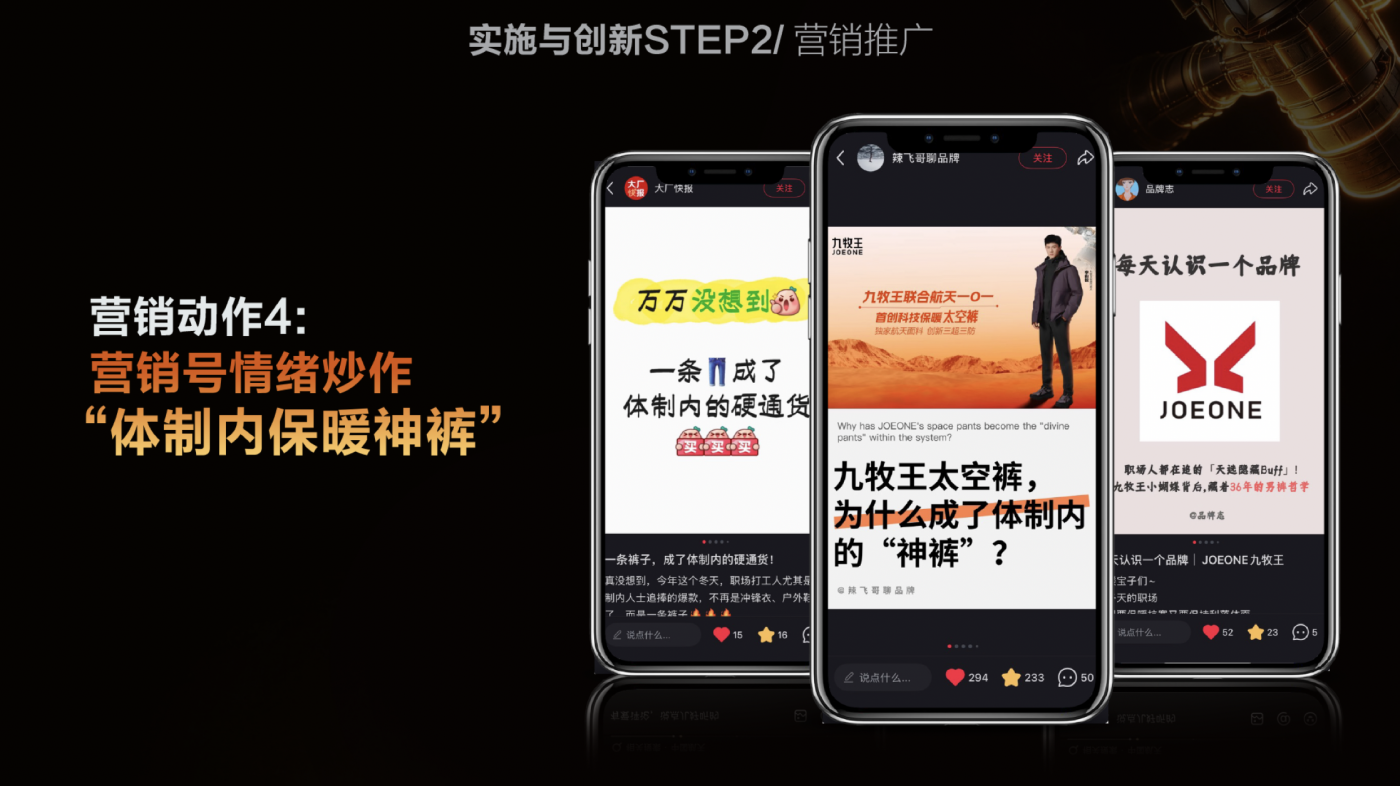广告人干货库 九牧王保暖太空裤,走进了普通人的衣柜-广告人干货库