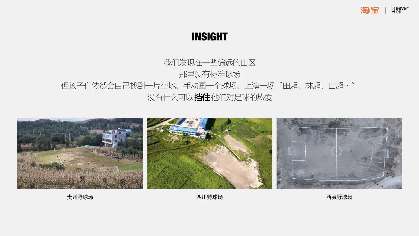 广告人干货库 淘宝手搓三张桌上足球,为孩子们的热爱筹建球场-广告人干货库