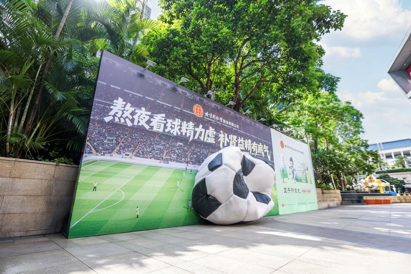 广告人干货库 北京同仁堂五子:一只泄气足球,演绎球迷状态-广告人干货库