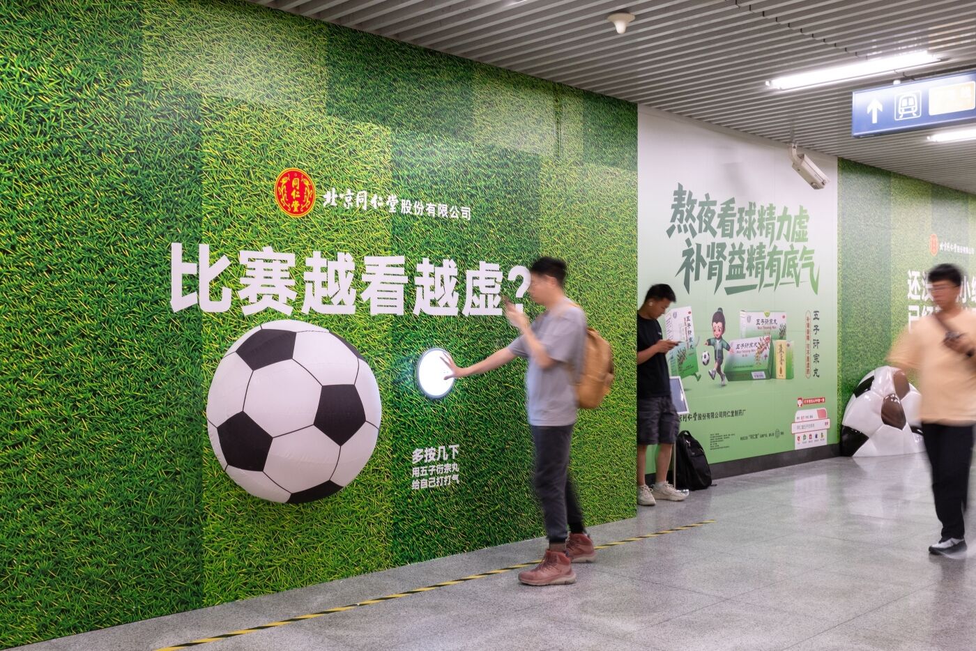 广告人干货库 北京同仁堂五子:一只泄气足球,演绎球迷状态-广告人干货库